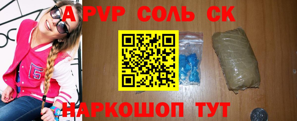 Ангарск  A-PVP СК  APVP СК  A-PVP крисы CK  Вход с VPN 