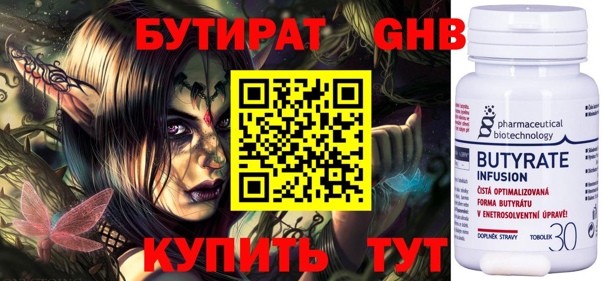 Бутират  БУТИРАТ жидкий экстази  Вход с VPN  Ангарск 
