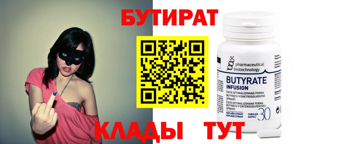 БУТИРАТ BDO Ангарск