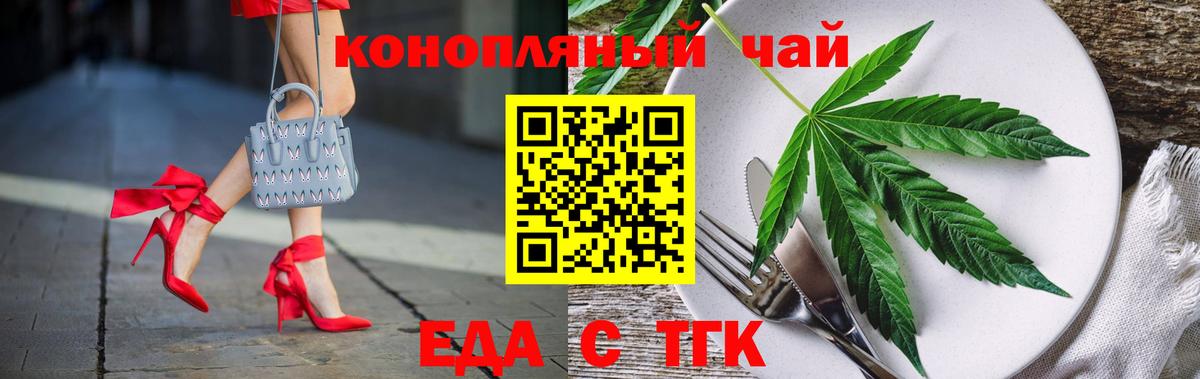 Печенье с ТГК марихуана Ангарск