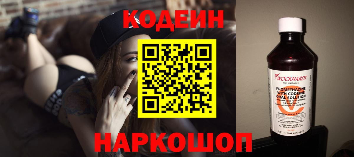 Codein напиток Lean (лин) Ангарск